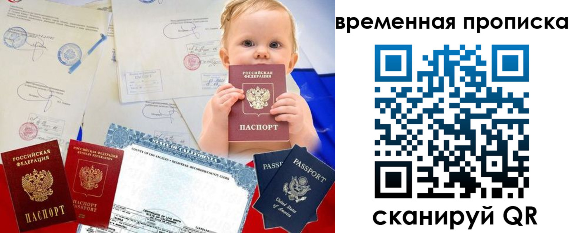 прописка для работы в Арамили