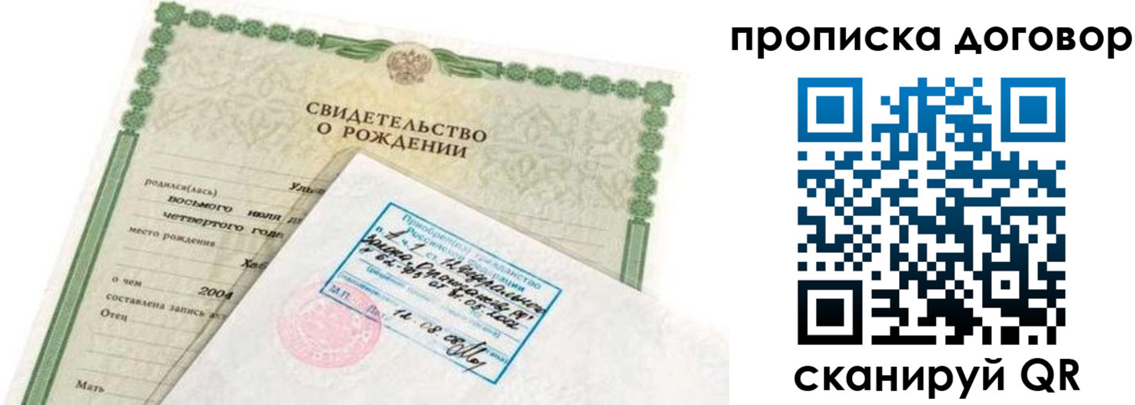 прописка регистрация в Арамили