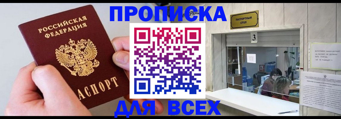 временная регистрация для всех в Арамили