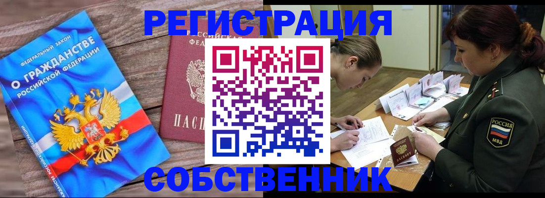 прописка от собственника в Арамили