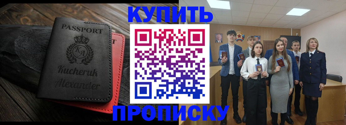 временная прописка в Арамили