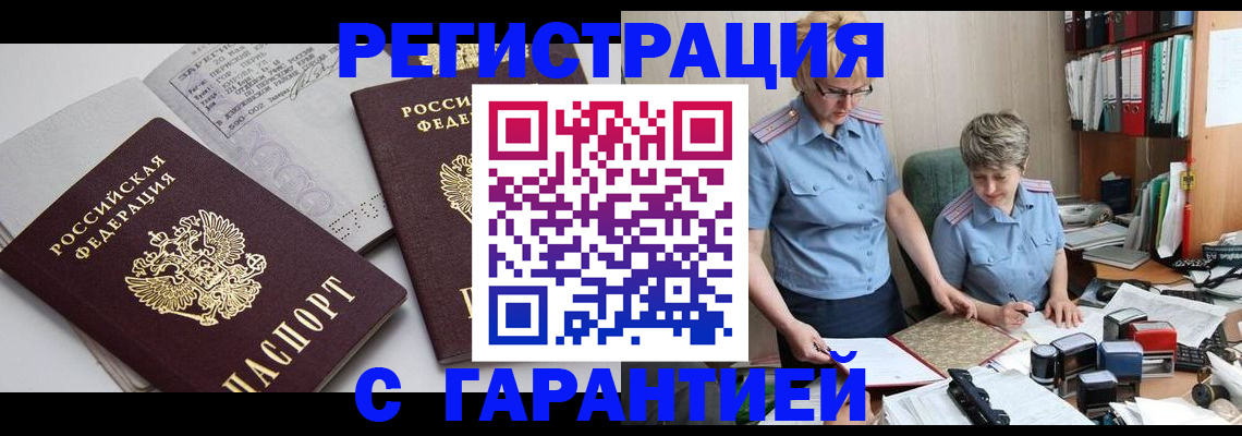 купить прописку в Арамили